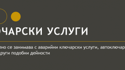 Основна снимка за категория Ключарски услуги