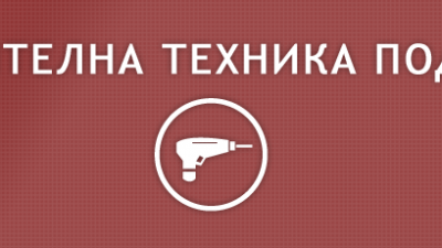 Основна снимка за категория Строителна тех. под наем