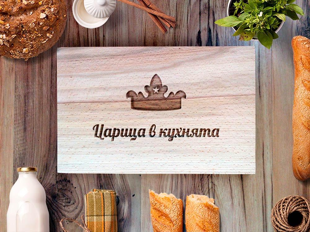 Отдайте своето уважение към царицата в кухнята