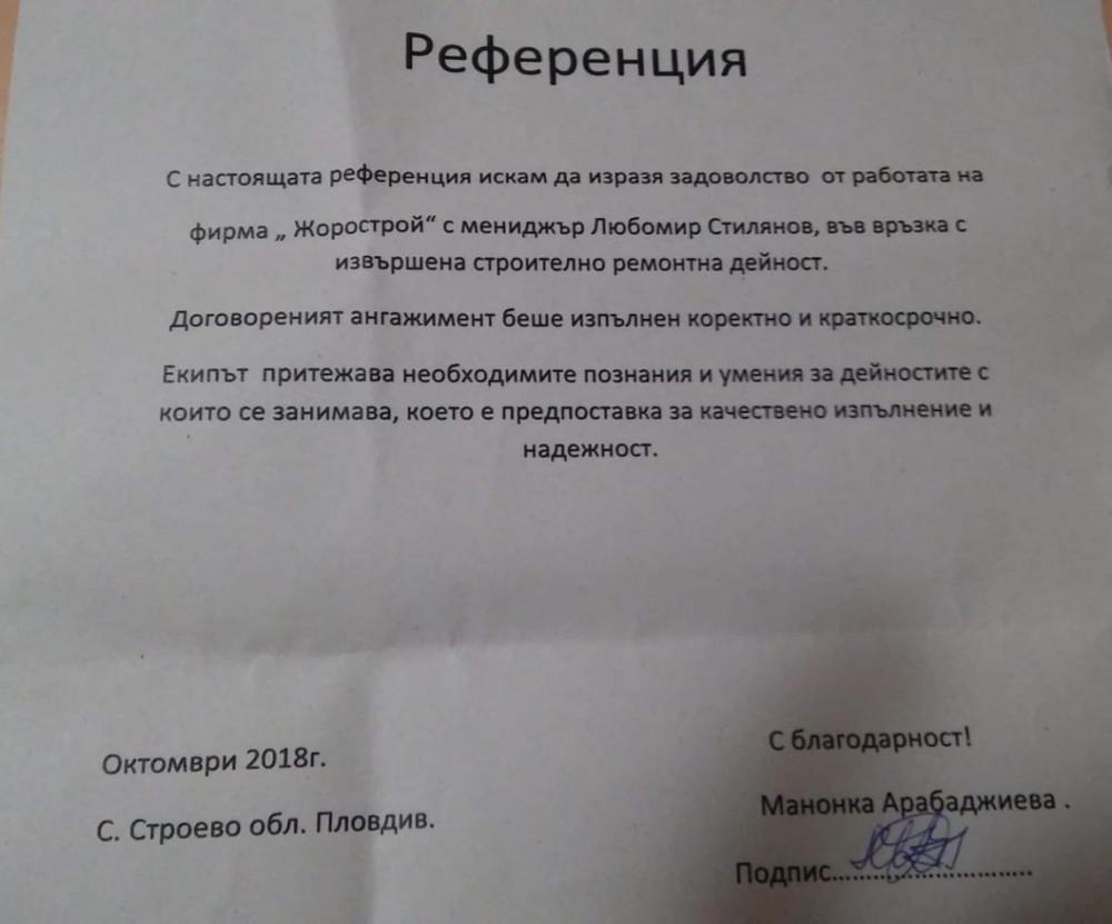 референция