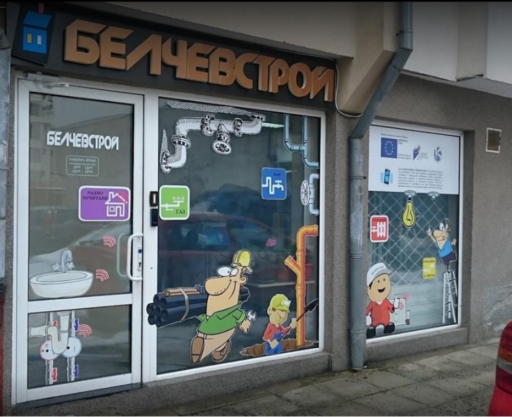 Фирма Белчевстрой