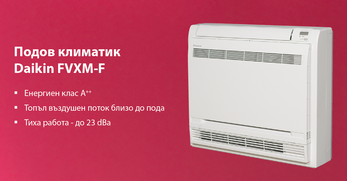 Подов климатик Daikin