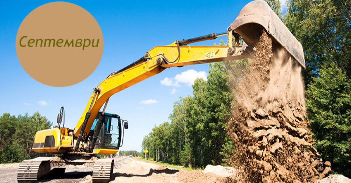 Есенните ремонти започнаха през септември