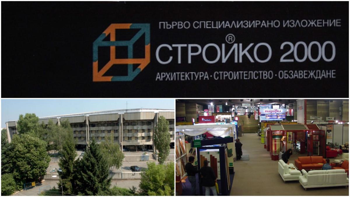 СТРОЙКО 2000 - началото