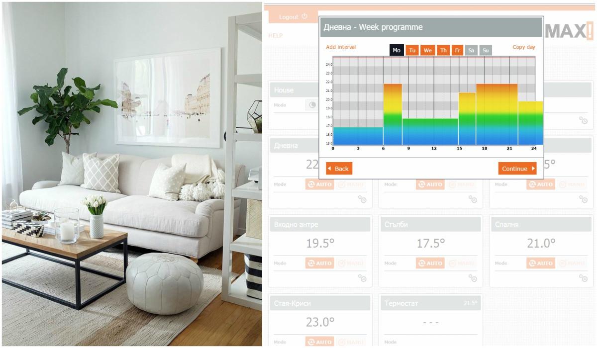 Определете отделна програма за различните стаи у дома