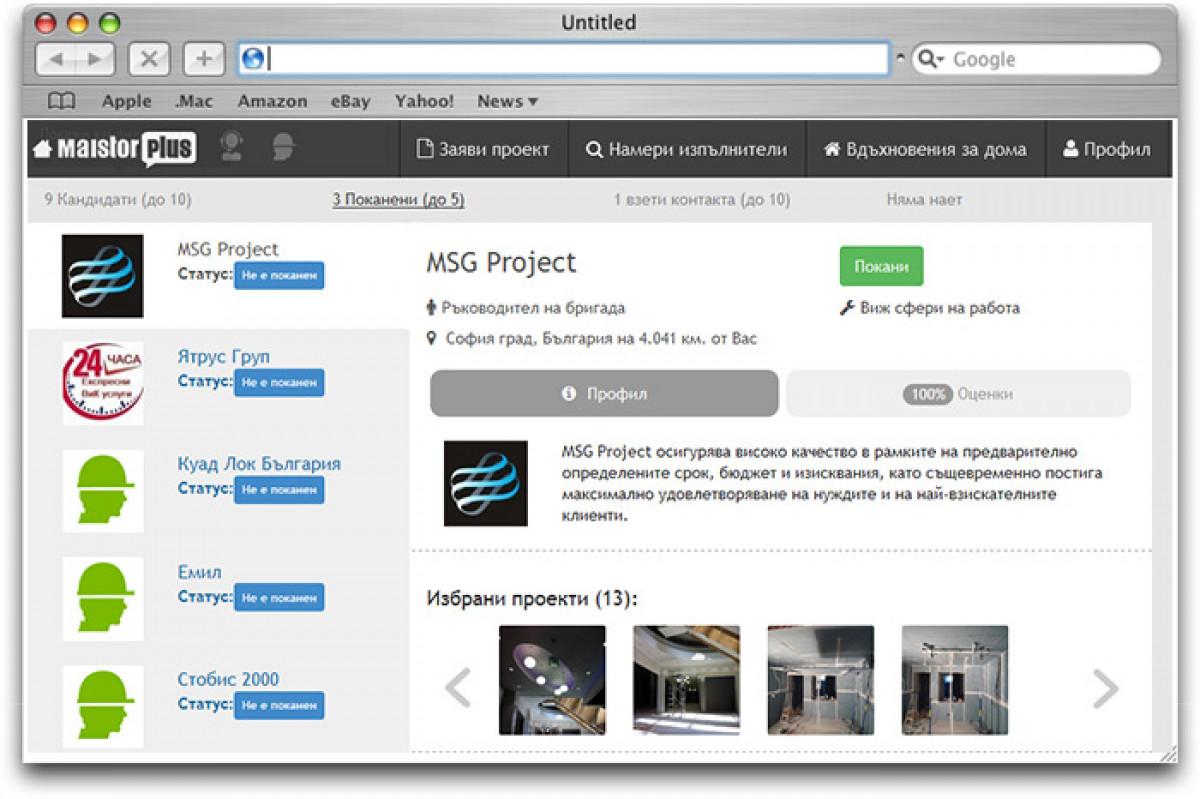 Покани изпълнител