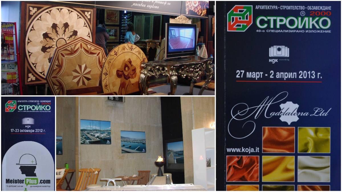 20 години след старта на СТРОЙКО 2000 - 40-о поред изложение