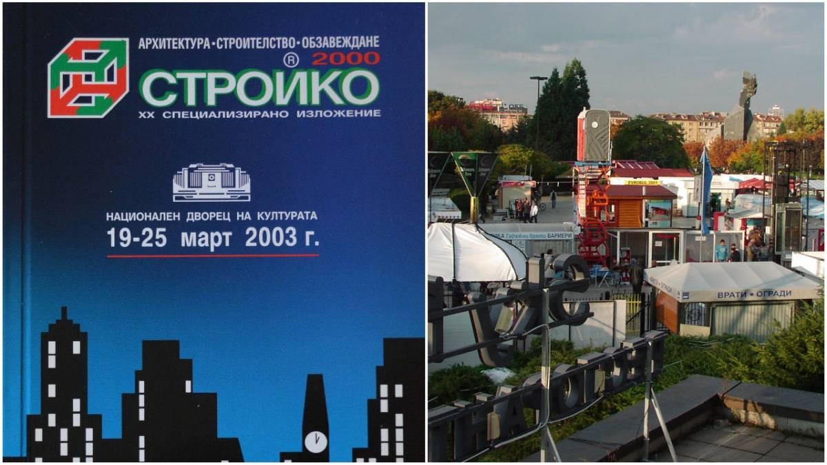 10 години по-късно - издание номер 20 на СТРОЙКО 2000