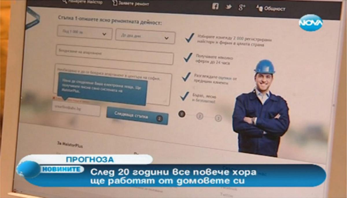 Медиите за нас