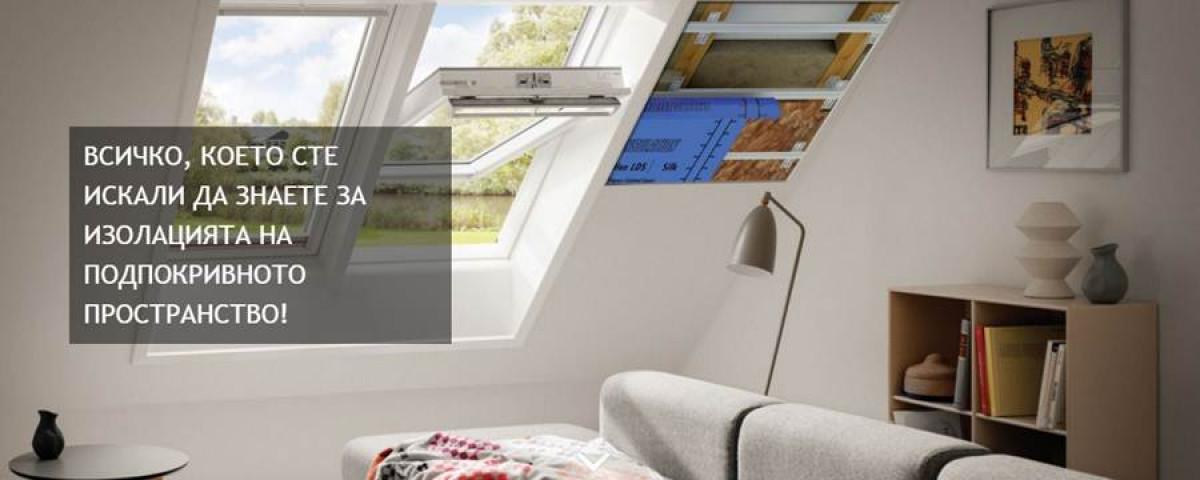Най-важното, на което да обърнете внимание при изолиране на подпокривното пространство