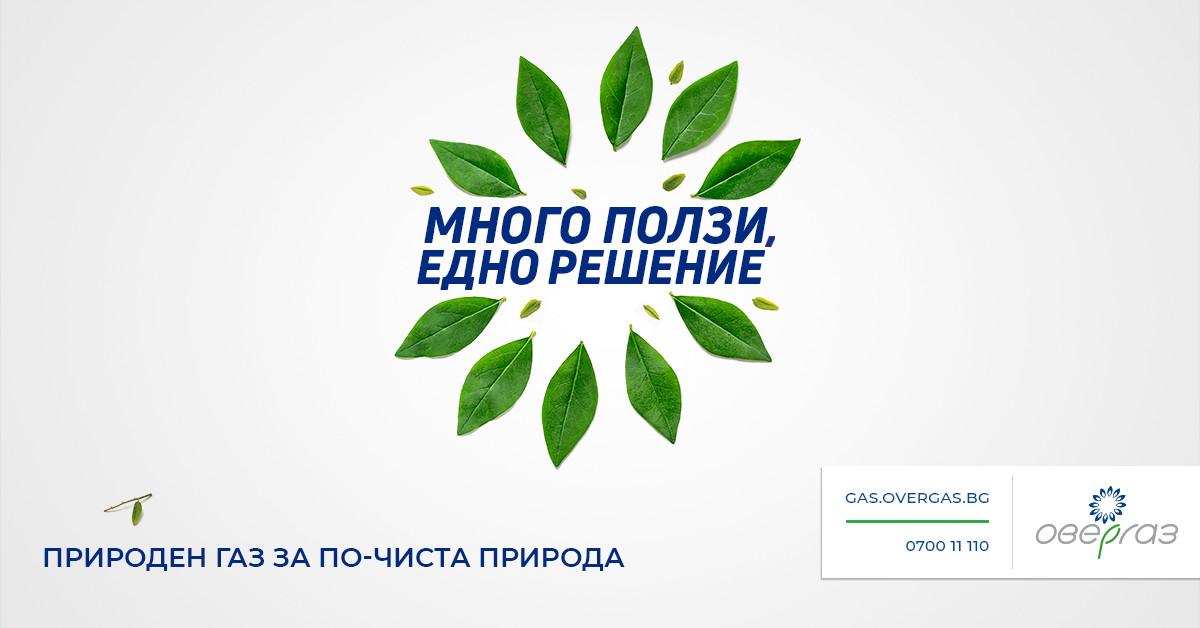 Газификацията подобрява качеството на въздуха в градовете