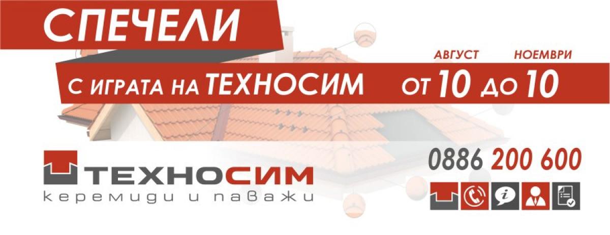 Игра на Технохим "Спечели си безплатен покрив"