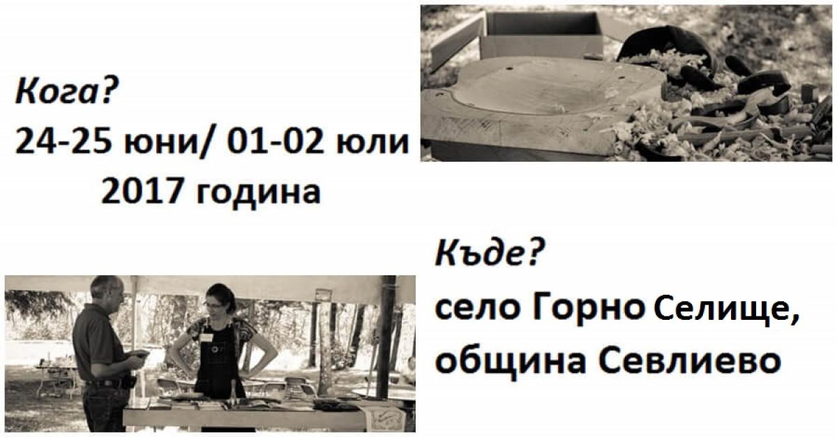 Кога и къде ще се проведе Първият български дърводелски събор?