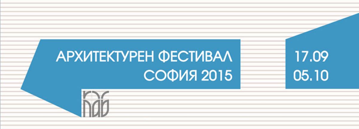 Фестивалът започва с архитектурен тур на "Квадрат 500"