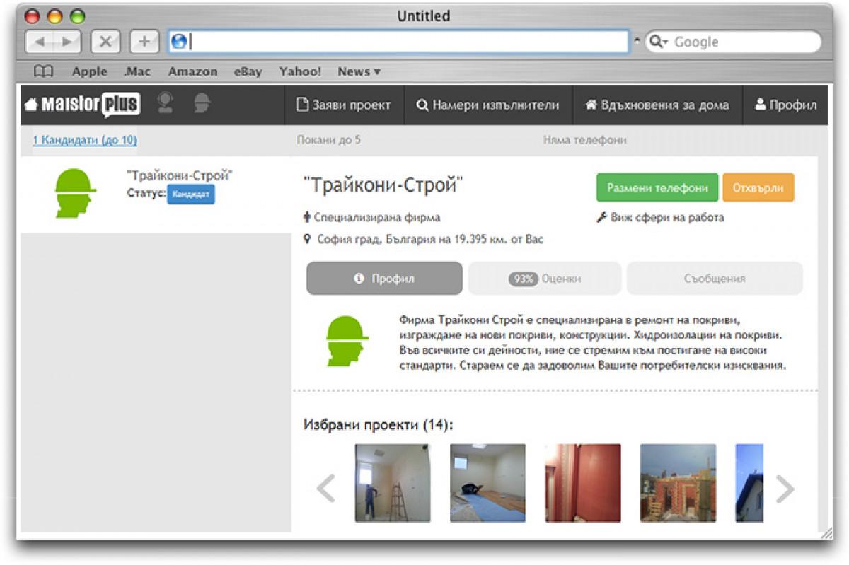 Подобрения в профила и улеснение при избор на изпълнител