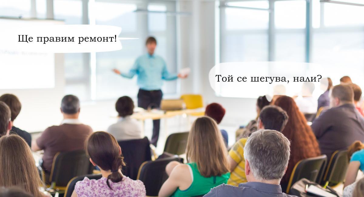 Информационно събрание