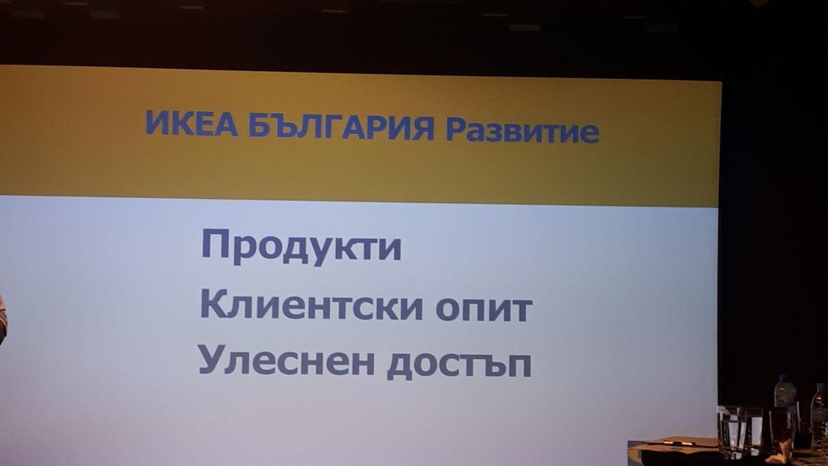 Кои са приоритетите пред ИКЕА?