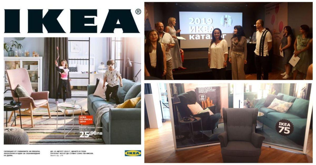ИКЕА представя новия си каталог за 2019 г.