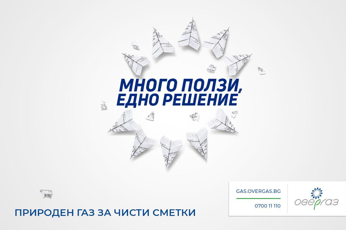 По-ниски сметки с природен газ