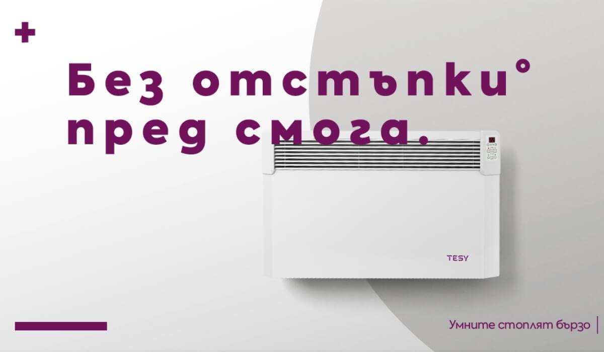 TESY в помощ на запазването на чистия въздух