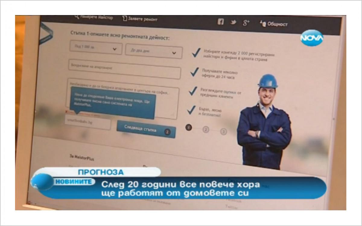 Обзор на месец януари-майстори, ремонти и Nova TV