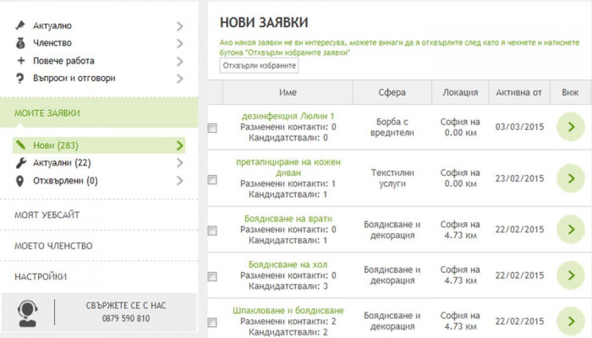 Подобрение на секцията Моите заявки