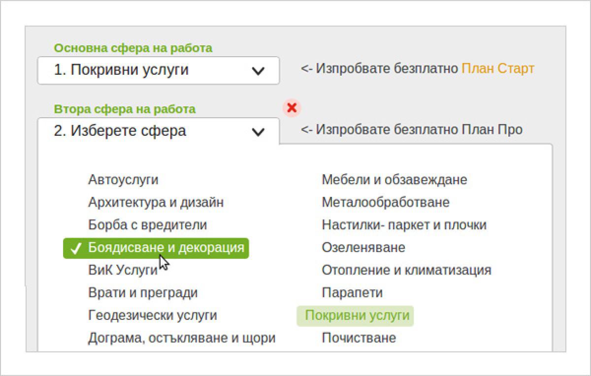 Ново за професионалисти - основна сфера на работа