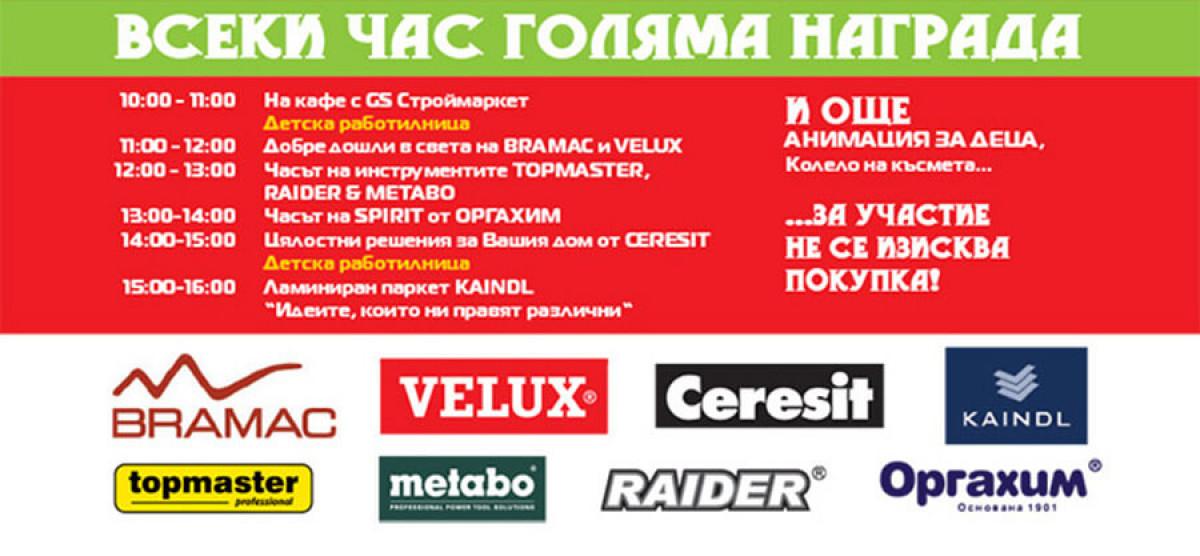 Вълнуваща програма с томбола и невероятни отстъпки за посетителите