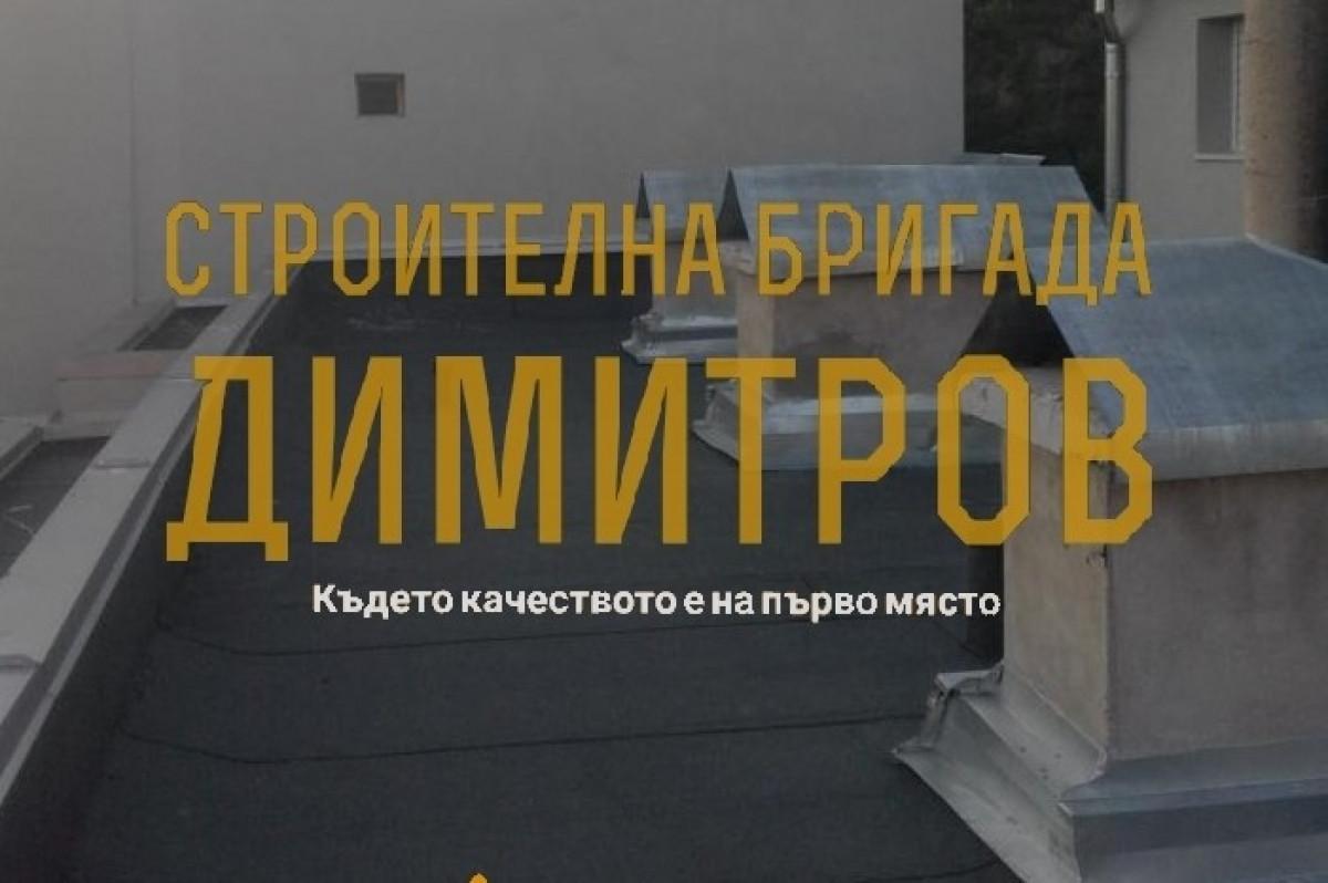 Полагане на хидроизолация