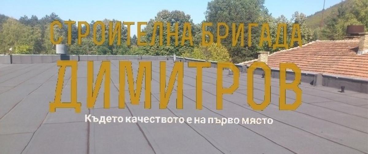 Полагане на хидроизолация