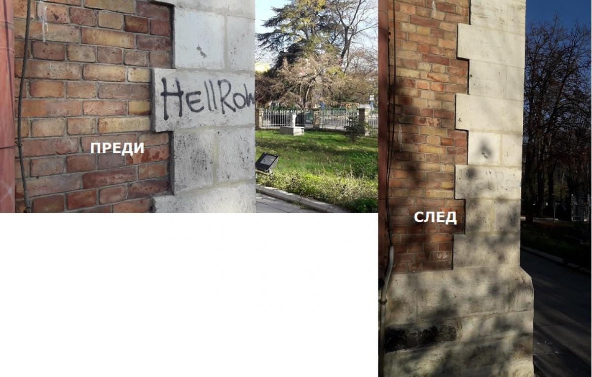 екологично отстраняване на графити