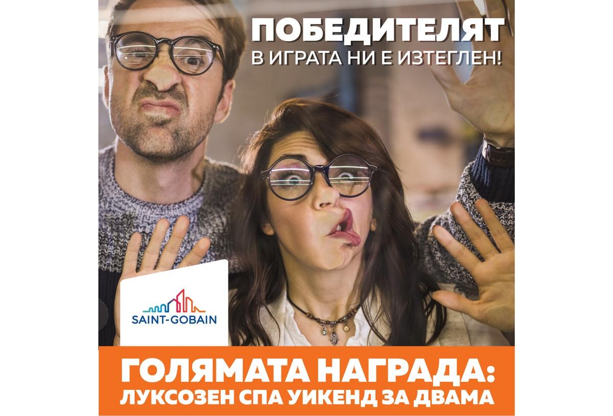 Кой е победителят от играта на Saint Gobain Glass?