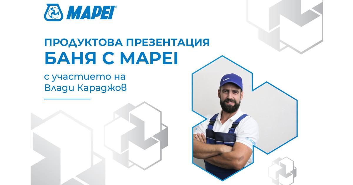 Продуктови презентации БАНЯ С МАПЕИ с участието на Владимир Караджов