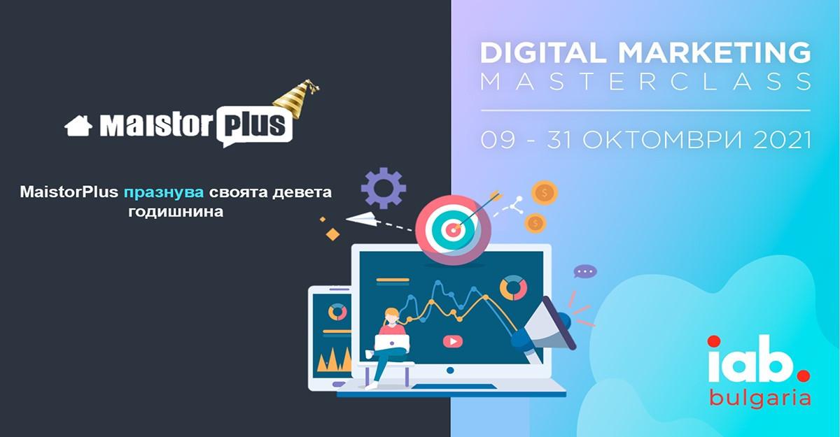 MaistorPlus празнува деветата си годишнина!