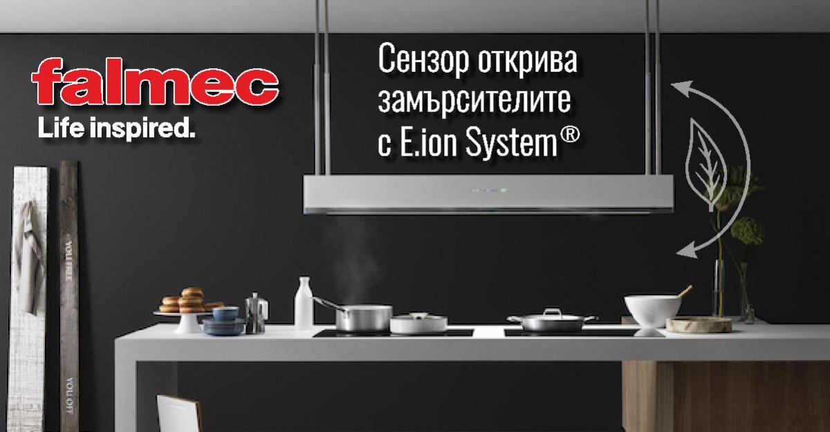 Сензор открива замърсителите с E.ion System