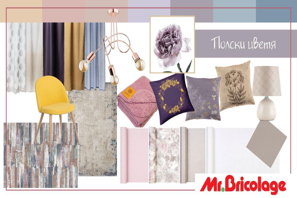 ПОЛСКИ ЦВЕТЯ