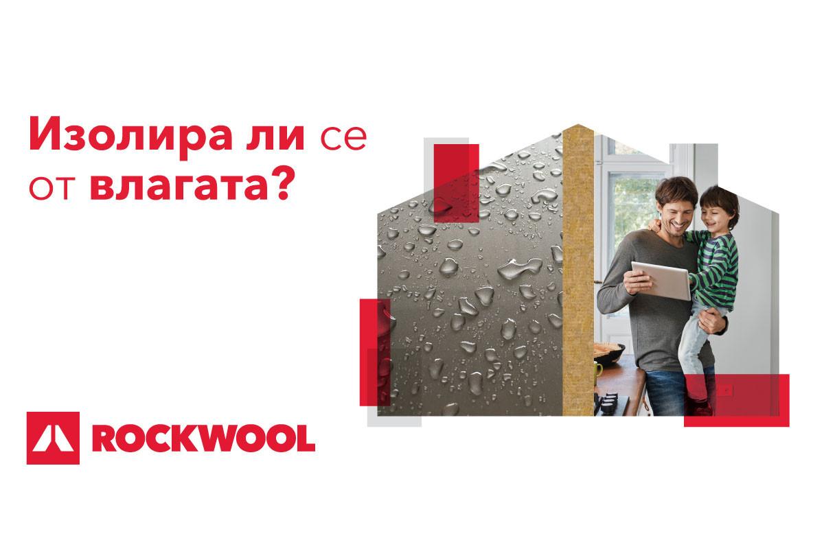 Защо е важно какво се крие в стените?