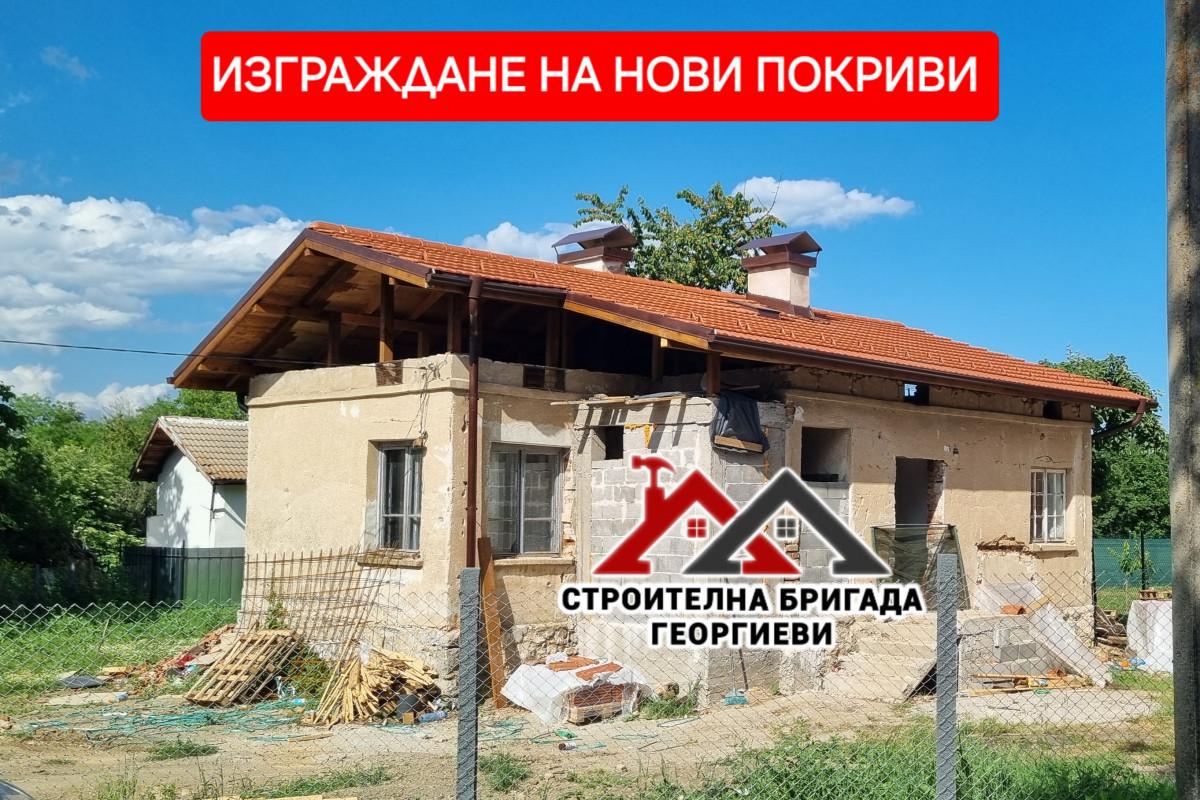 ВСИЧКО ЗА ВАШИЯТ ПОКРИВ