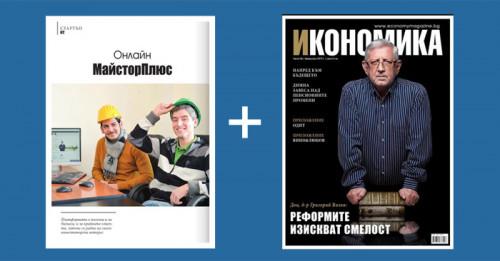 Февруарски новости