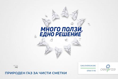 По-ниски сметки с природен газ