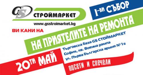 „Първият събор на приятелите на ремонта“ ви среща с иновативни продукти и решения за дома