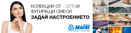 Задай настроението! Персонализирай своето пространство с колекциите от над 50 цвята фугиращи смеси MAPEI