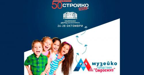 50-о юбилейно специализирано изложение за архитектура, строителство и обзавеждане