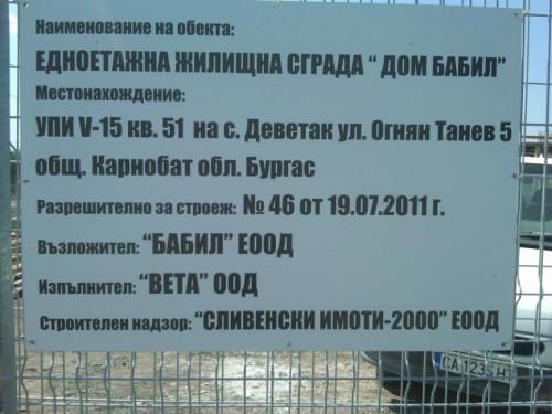 Снимка  от Радост Крумова