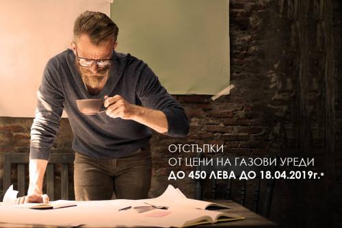 Овергаз предлага газови уреди с отстъпка до 450 лева