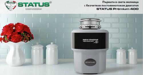 По-висока хигиена и екологичен начин на живот у дома с мелници за хранителни отпадъци STATUS