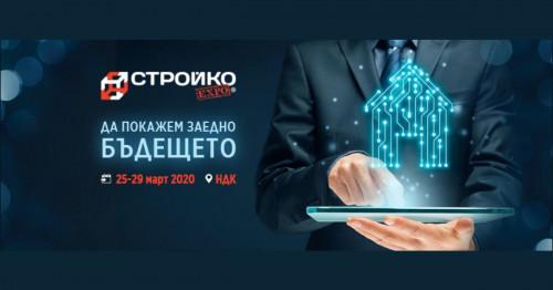 Умните домове и сигурността са акцент в най-голямото изложение СТРОЙКО 2020