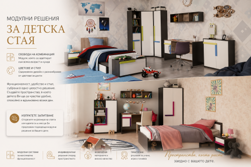 Детски стаи