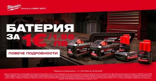 Зареди работата на макс: Вземи допълнителна батерия MILWAUKEE® само за 1 евро!