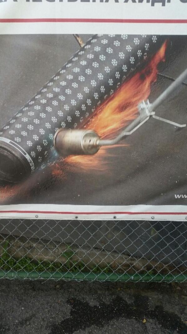 Хидроизолация